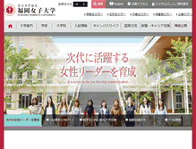 Tablet Screenshot of fwu.ac.jp
